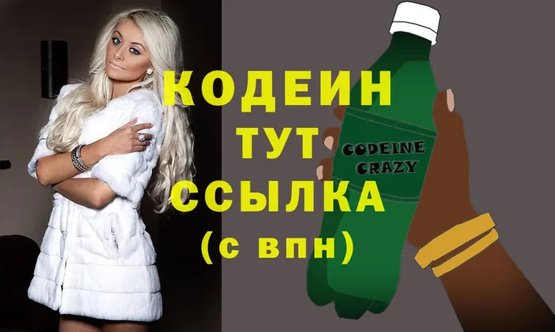 Кодеин Purple Drank  blacksprut вход  Старая Купавна  как найти закладки 